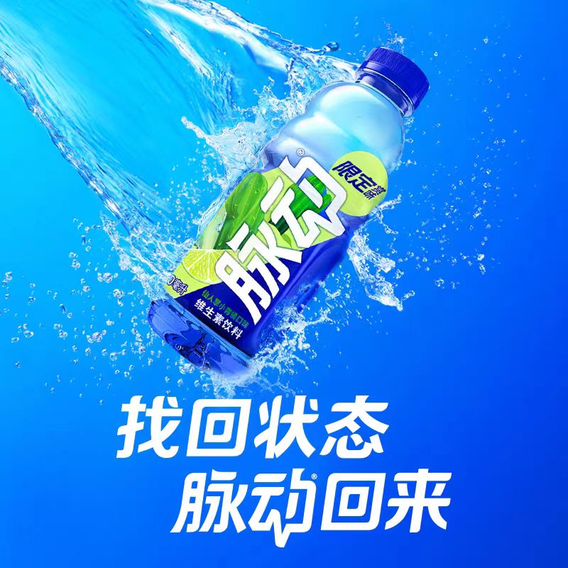【限定返场】脉动仙人掌味青草味维生素运动饮料600ml运动健康瓶