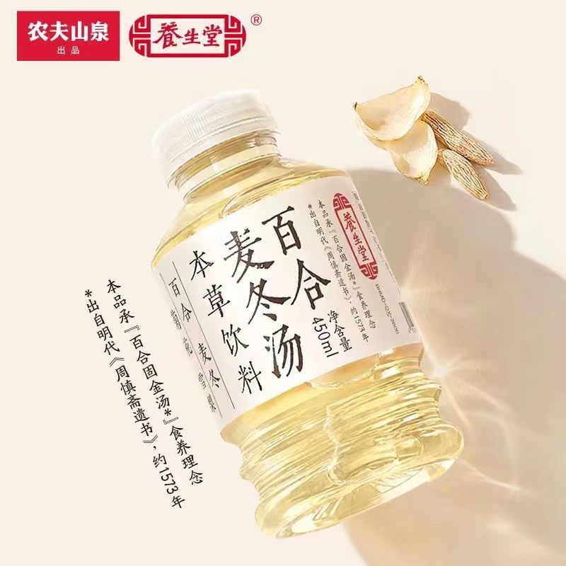 农夫山泉养生堂酸枣仁玫瑰百合麦冬汤草本植物饮料450ml瓶装新品