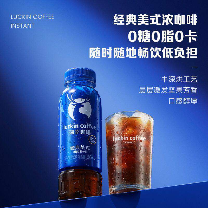王一博同款瑞幸生椰拿铁即饮咖啡