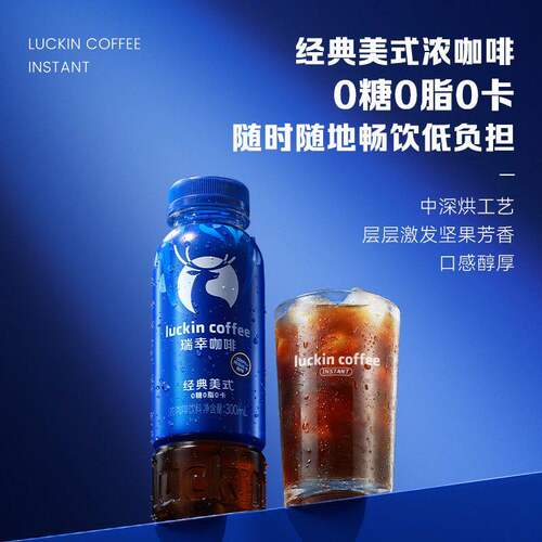 王一博同款瑞幸生椰拿铁即饮咖啡