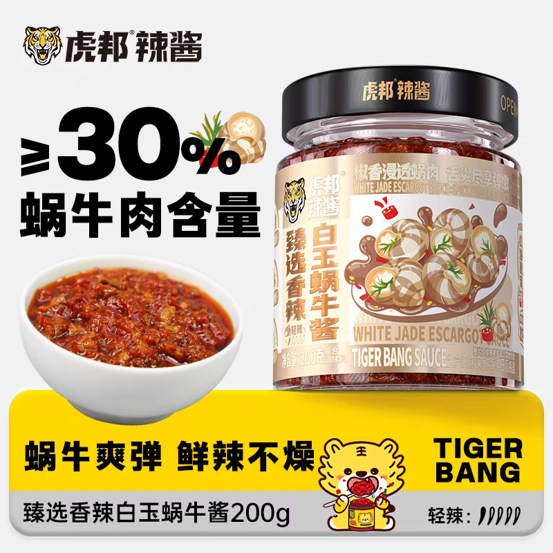 虎邦臻选香辣白玉蜗牛酱200g拌饭拌面酱夹馍意面香辣酱