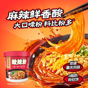 海底捞酸辣粉桶装方便速食冲泡宵夜小吃144g/桶