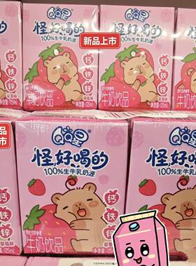 【联名款】伊利QQ星怪好喝的牛奶卡皮巴拉联名草莓味生牛乳125ml