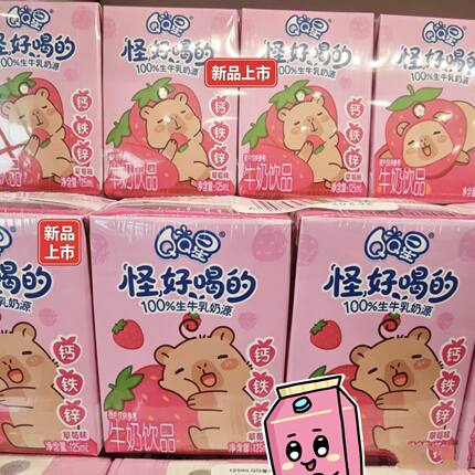 【联名款】伊利QQ星怪好喝的牛奶卡皮巴拉联名草莓味生牛乳125ml