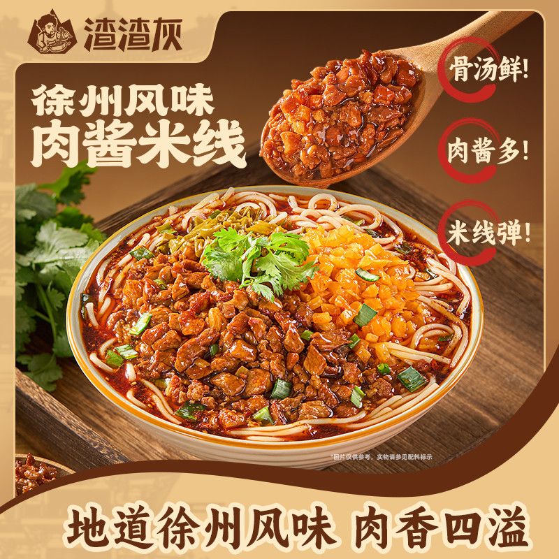 正宗肉酱米线徐州风味方便速食