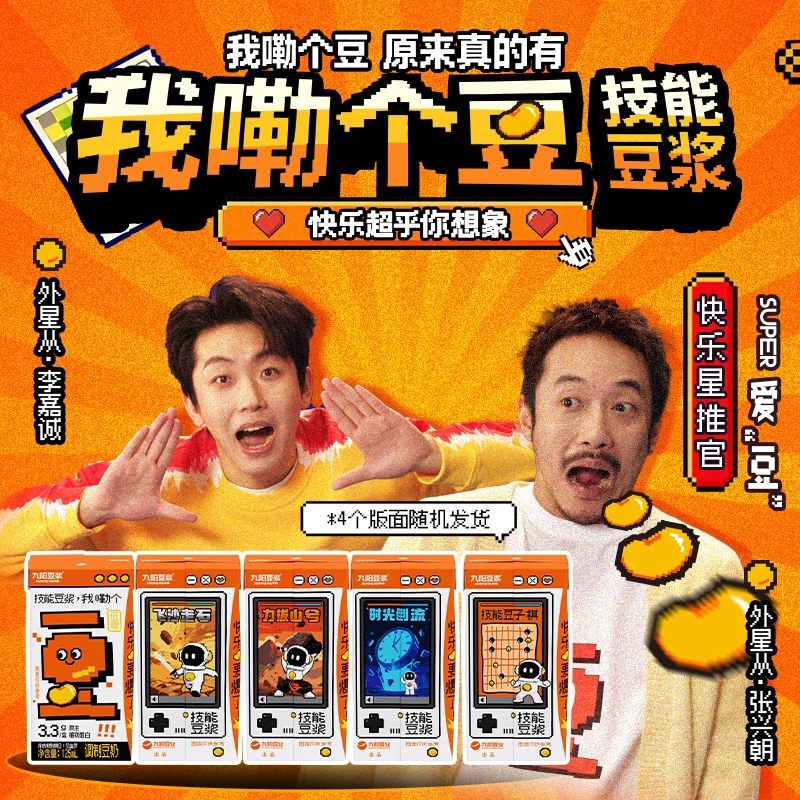 我勒个豆技能豆浆九阳豆浆原味豆奶125ml限量新品上市盒装