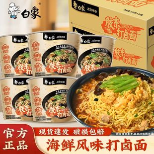 【官方】白象方便面胶东打卤面海鲜风味泡面桶装夜宵批发宿舍囤货