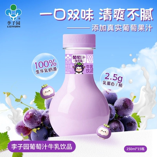 【新款】李子园葡萄味灯泡奶250ml*15瓶整箱添加真实葡萄汁