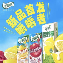 【新口味】伊利优酸乳石榴马蹄脆嚼柠檬饮料盒装柠檬汁轻乳果汁