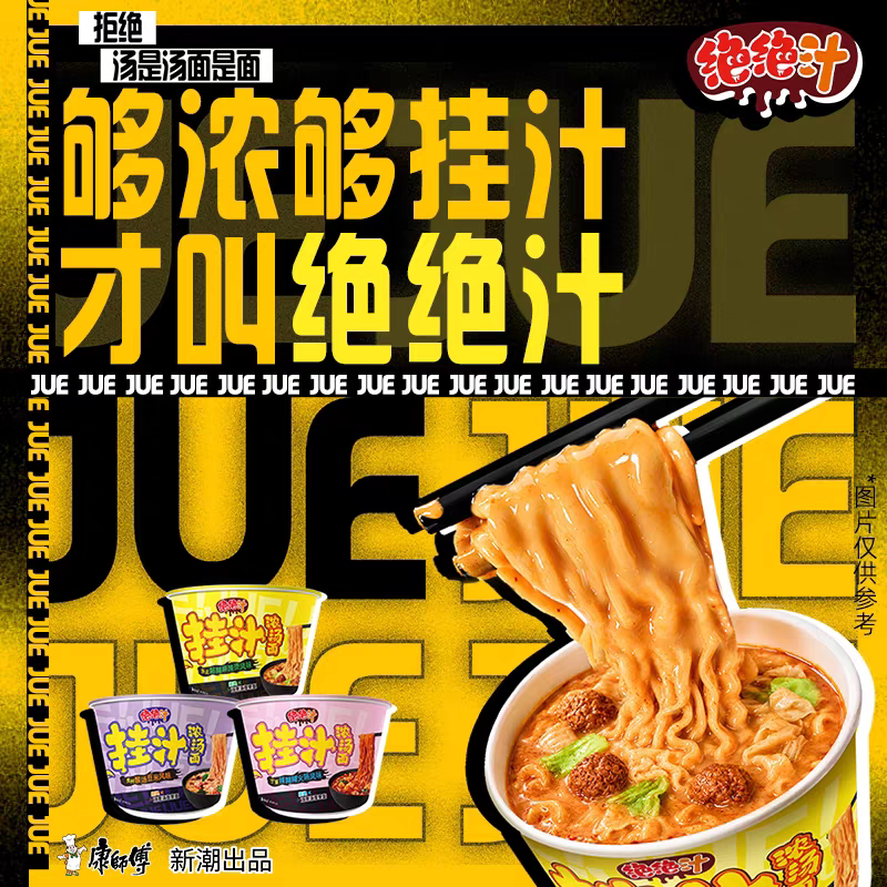 康师傅绝绝汁挂汁浓汤面黏糊麻辣烫贵州酸汤辣糊糊火锅方便速食面