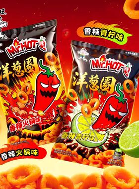 Mr.HOT旺旺辣人洋葱圈青柠味火锅味休闲解馋零食小吃30g袋装