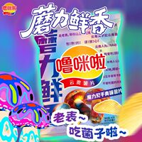 噜咪啦见手青味魔力菌菇新品上市45g袋装高原鲜切薯片休息小吃