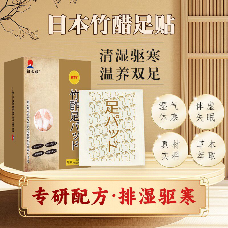 日本外贸足贴50贴睡眠舒缓