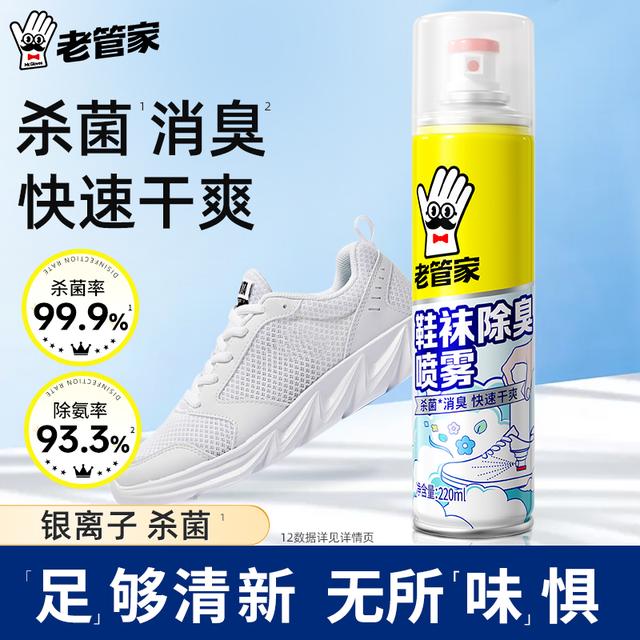 老管家鞋袜除臭剂喷雾除菌去异味