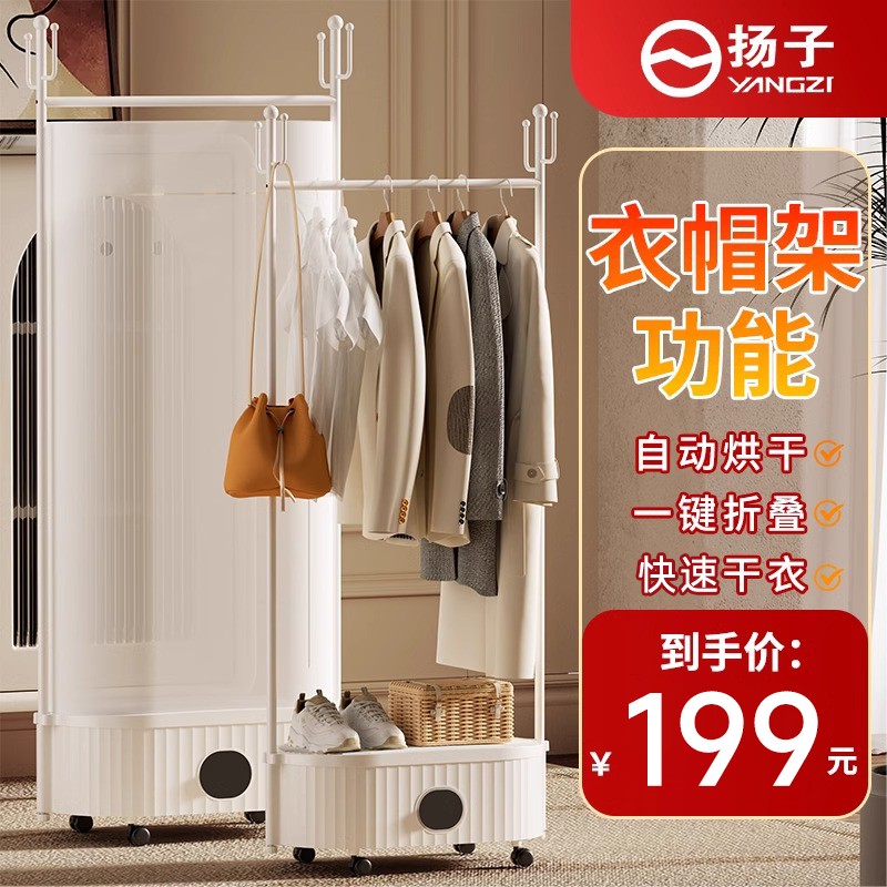 【官方正品】扬子衣帽架烘干机