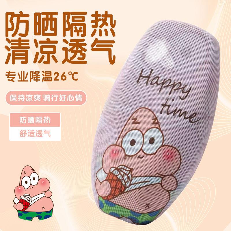 电动摩托车坐垫套防嗮隔热