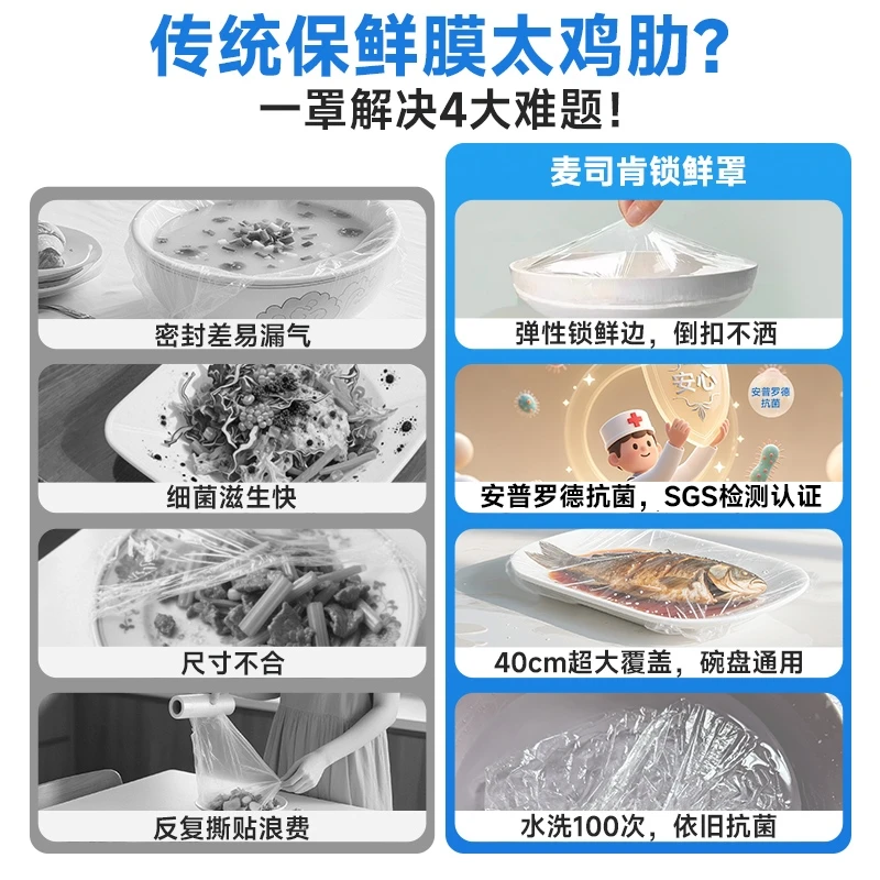麦司肯加厚抗菌保鲜膜套