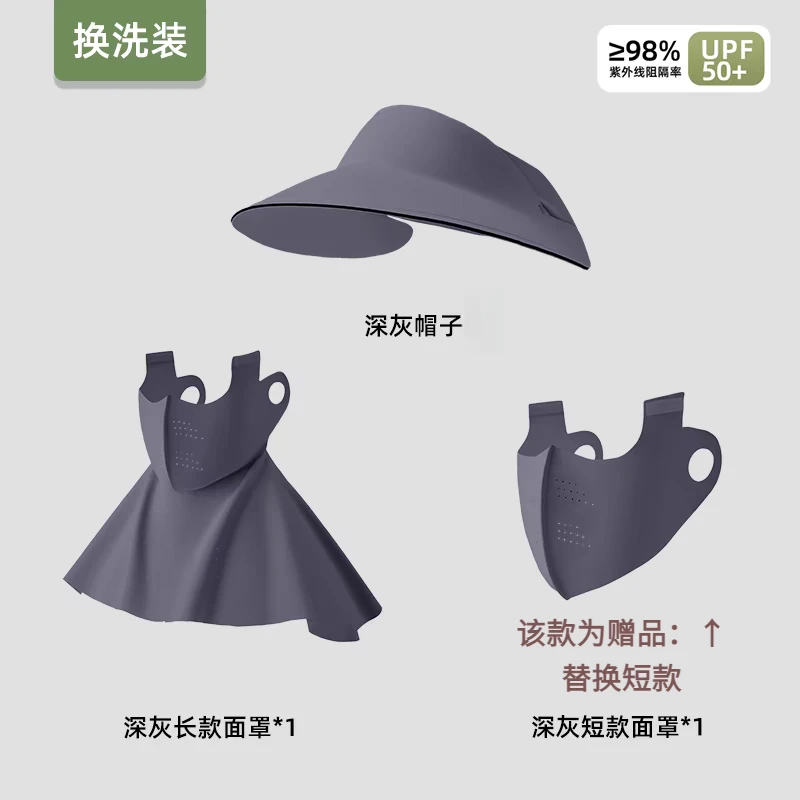 夏季面护帽三合一可拆卸全脸防晒脸基尼防紫外线四季防晒口罩