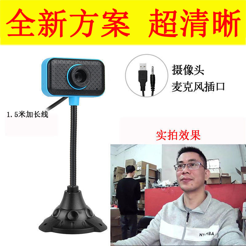 电脑摄像头带麦克风话筒 台式笔记本网课网络考试上课1080抖音直
