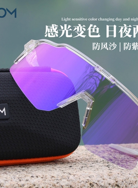 USOM骑行眼镜感光变色日夜两用自行车跑步运动户外防风专用护目镜