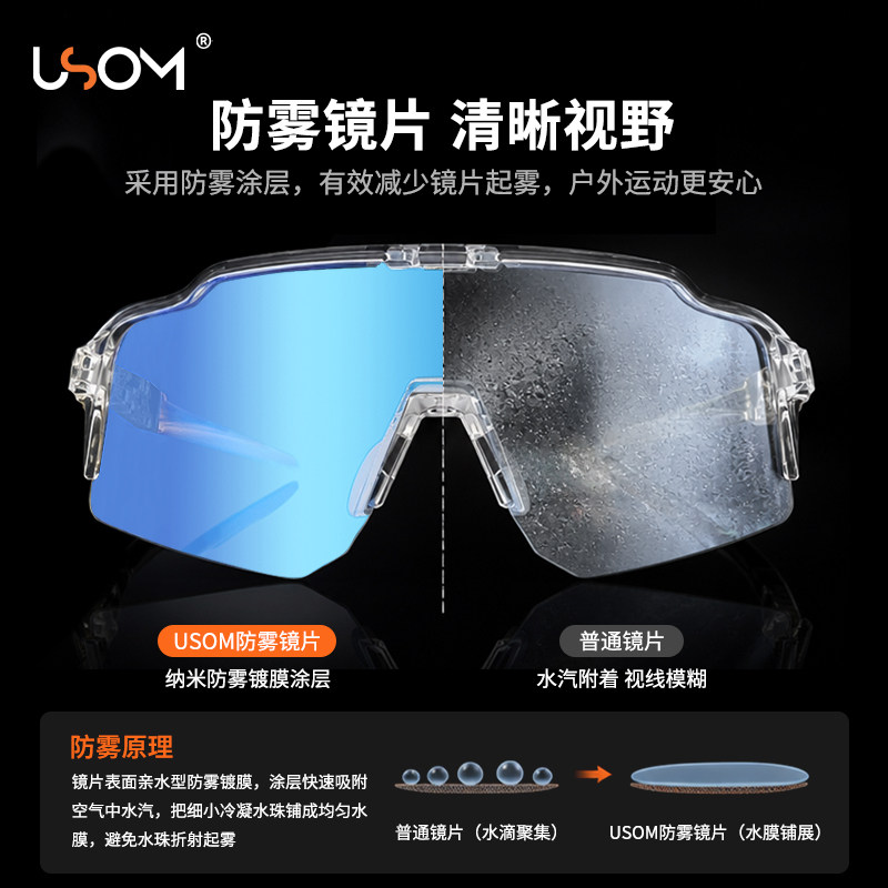 USOM变色防雾/登山护目镜日夜两用户外骑行爬山跑步眼镜防紫外线