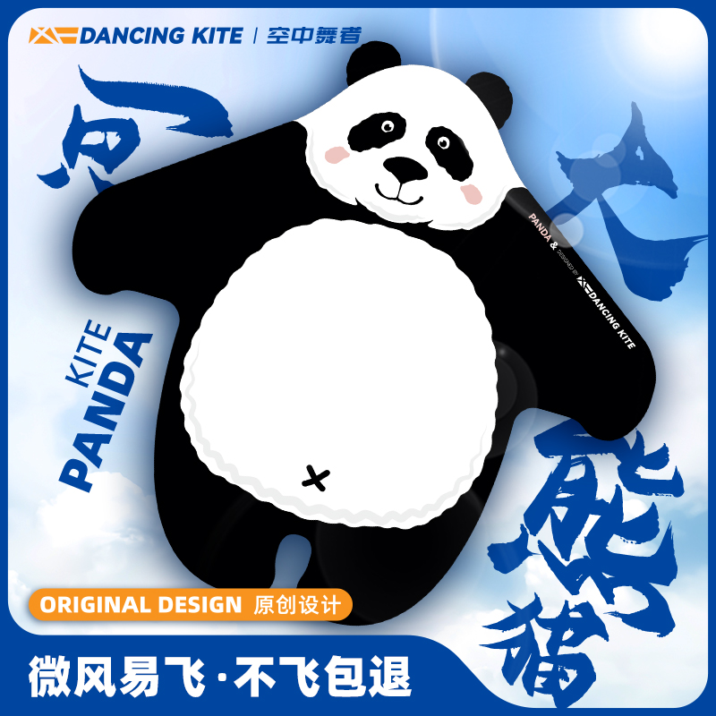 空中舞者網紅卡通熊貓微風易飛