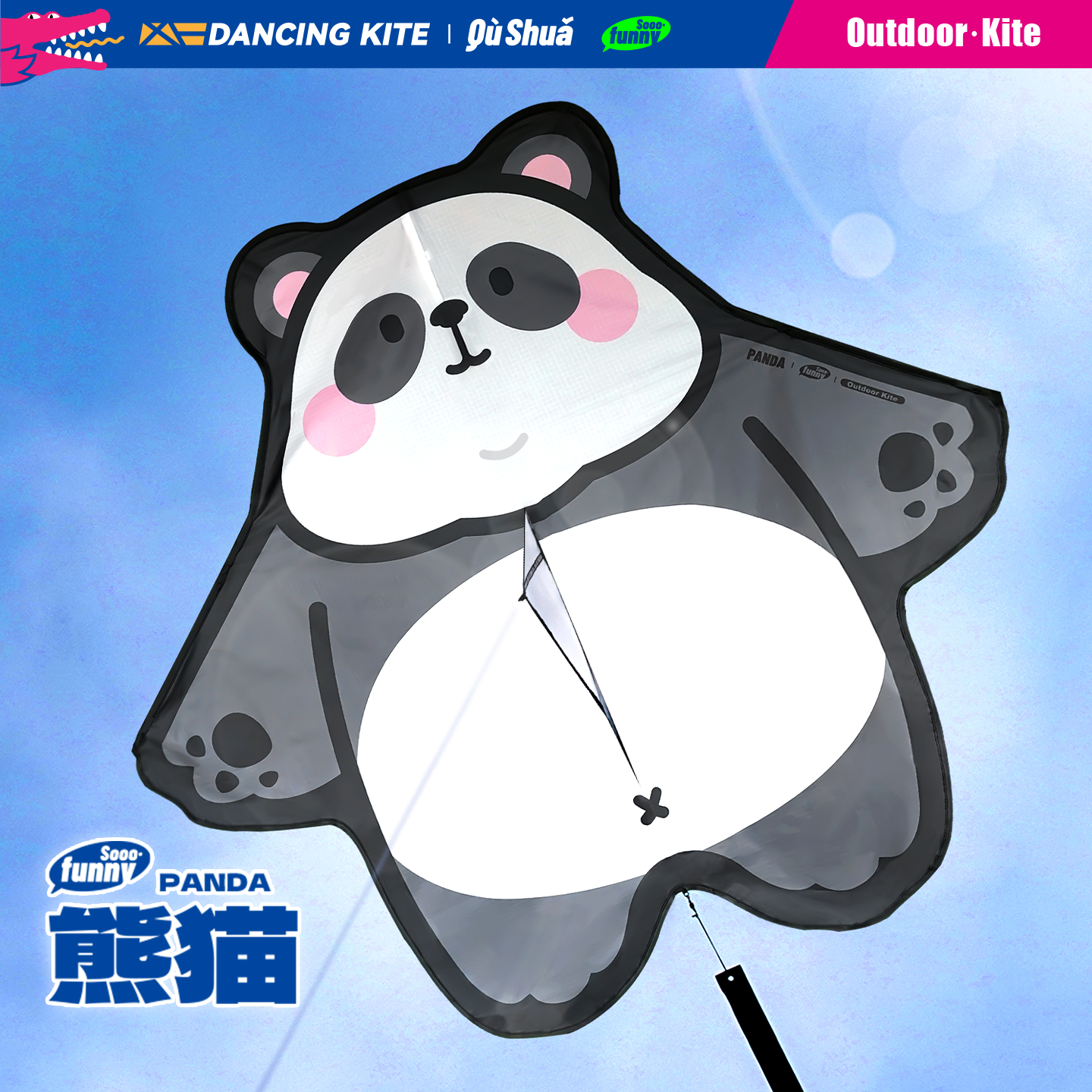 2025新款网红卡通圆滚滚熊猫风筝微风易飞儿童手持大人专用高档