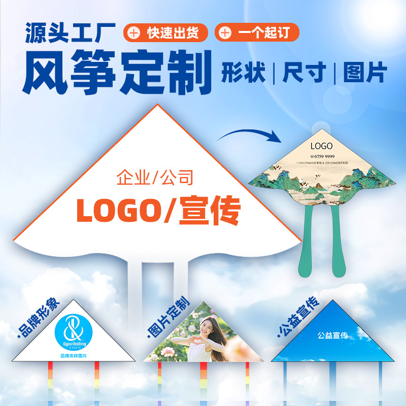 潍坊风筝定制婚纱照个性照片风筝定做diy手绘宣传广告风筝印logo