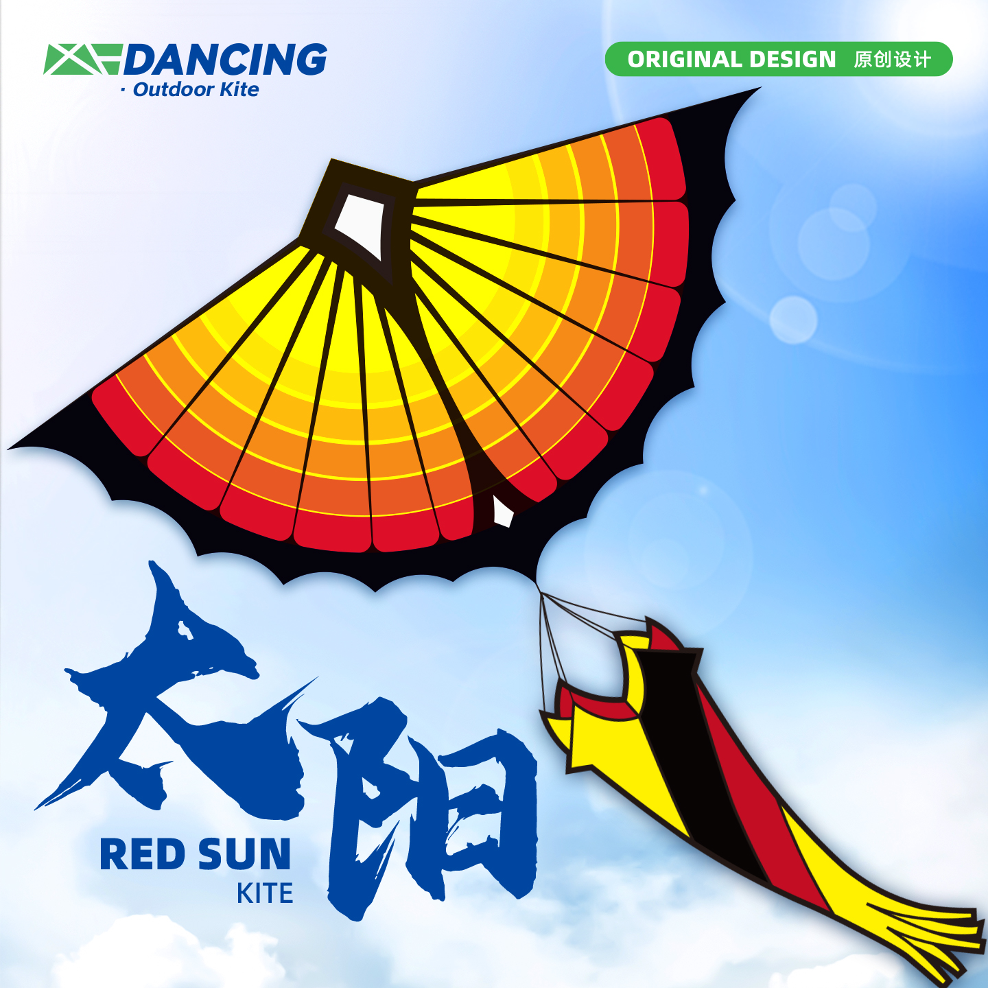 空中舞者转尾风筝微风易飞