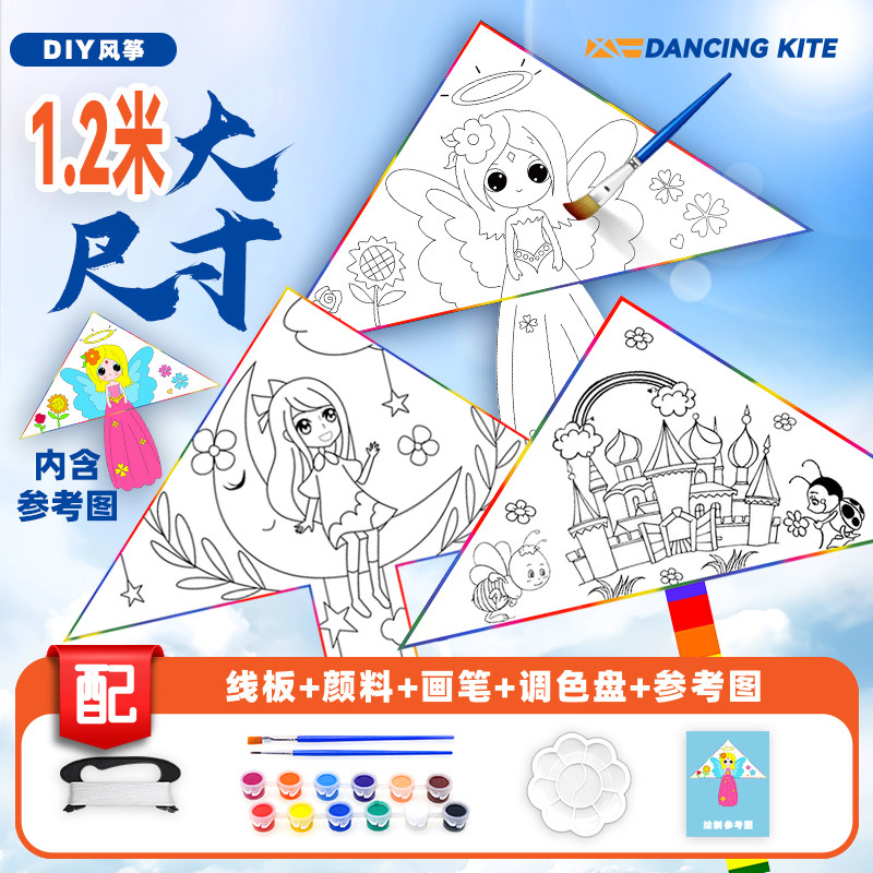 公主新款风筝diy材料包小儿童空白自制绘画涂鸦手工填色微风易飞