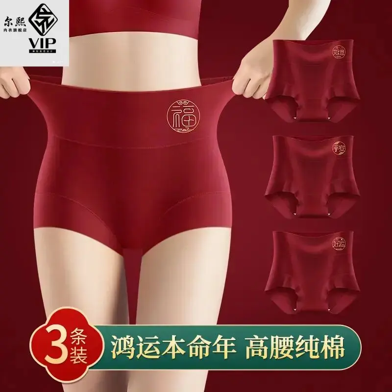 尔煦2026本命年女红内裤桑蚕丝抗菌高腰结婚马年收腹提臀平角短裤