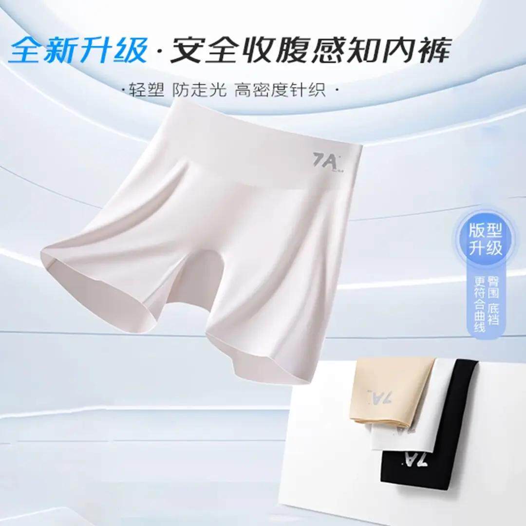 买一送一高腰无痕安全裤
