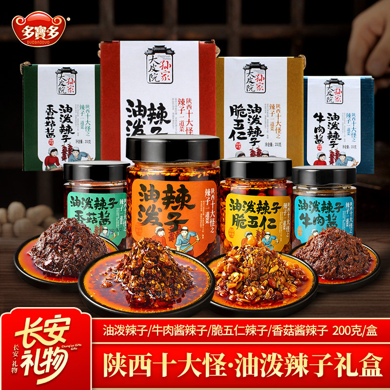 陕西十大怪之油泼辣子西安特产夹馍拌饭伴手礼八宝脆五仁牛肉酱