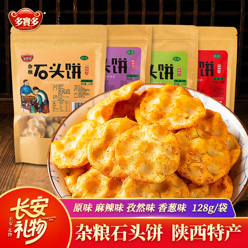 多宝多 石子馍石头饼干陕西特产休闲办公网红零食小吃美食食品