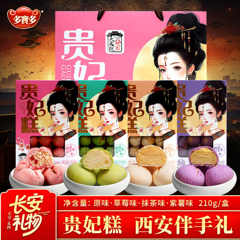 贵妃糕西安酥皮饼陕西特产休闲茶糕点纯手工中式点心节日伴手礼盒