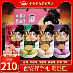 贵妃糕西安酥皮饼陕西特产休闲茶糕点纯手工中式点心节日伴手礼盒