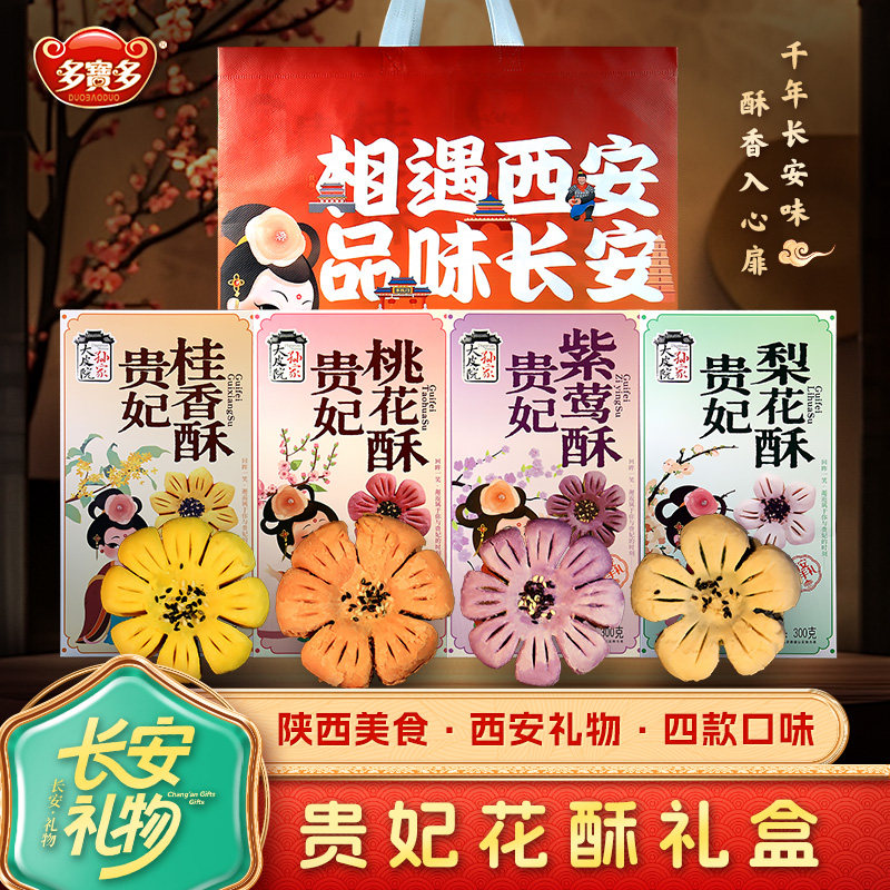 贵妃桃花酥梨花酥西安特产传统中式糕点结订婚茶点零食小吃伴手礼