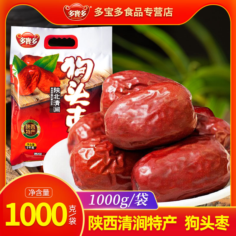 多宝多陕北清涧狗头枣特级红枣陕西特产新疆枣干非免洗即食精装枣
