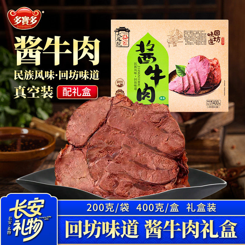 陕西酱牛肉五香卤牛肉真空开袋即食西安特产腊牛肉即食美食小吃