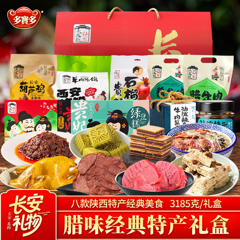 腊牛肉糕点清真即食款特产礼盒