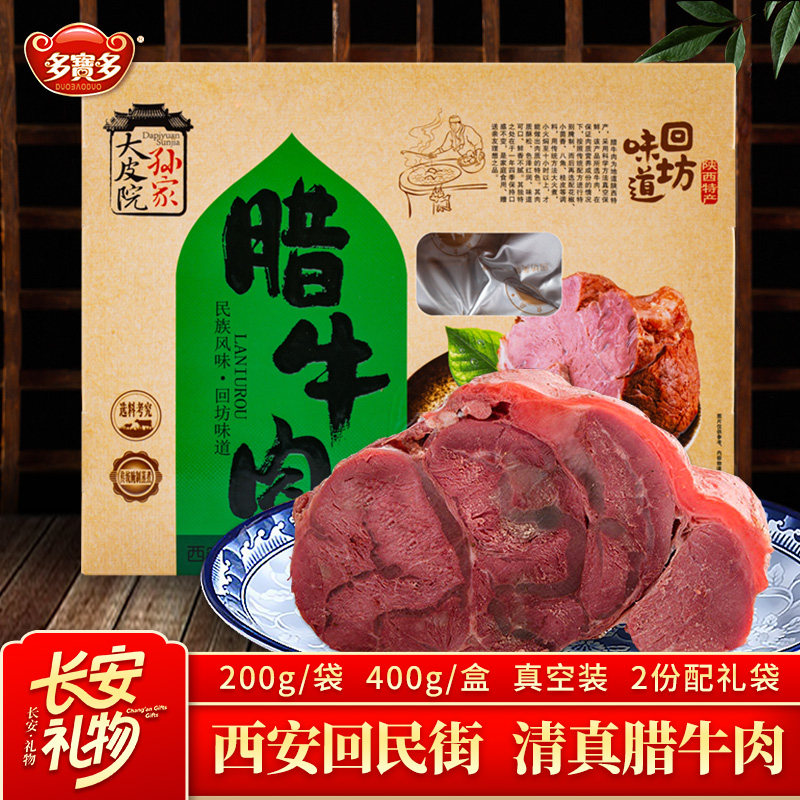 腊牛肉陕西特产西安回民街美食牛腱子肉真空盒装五香卤味开袋即食
