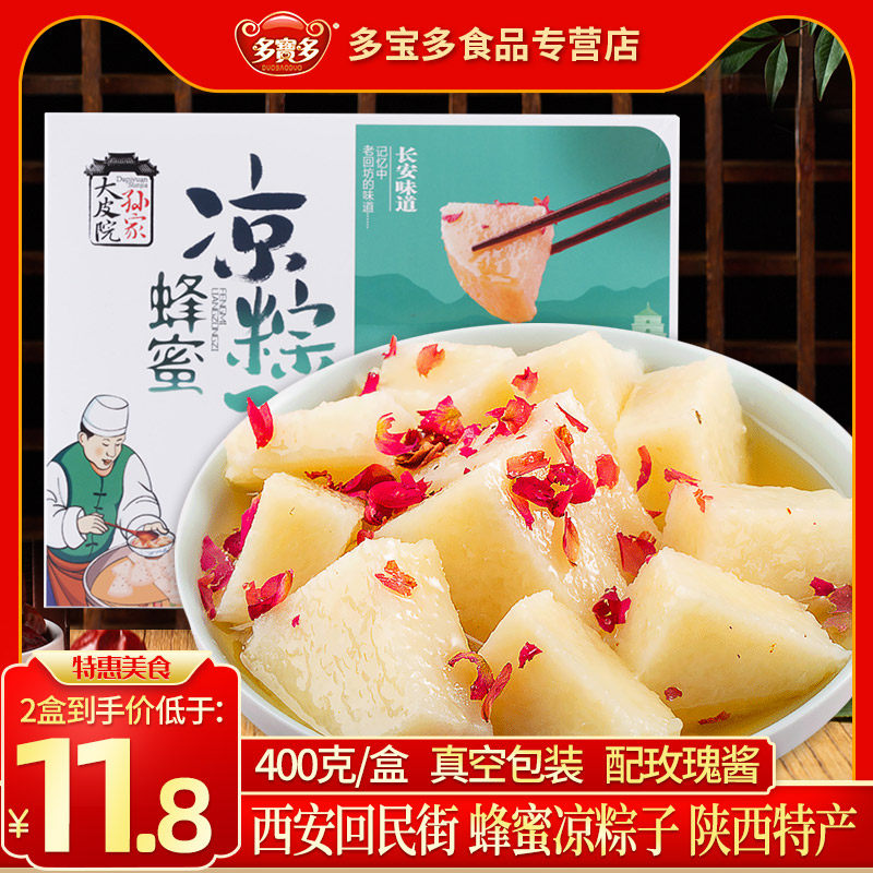 蜂蜜凉粽子陕西特产西安回民街网红美食小吃纯手工蜂蜜玫瑰味凉糕