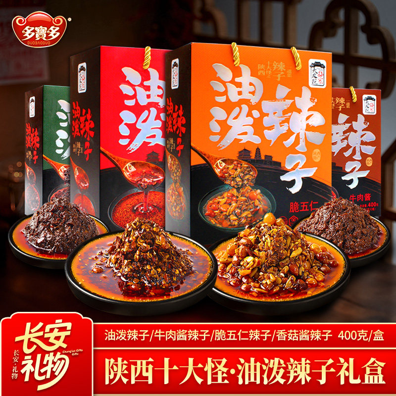 陕西秦椒油泼辣子拌饭菜西安特产牛肉香菇八宝酱辣子节日伴手礼盒