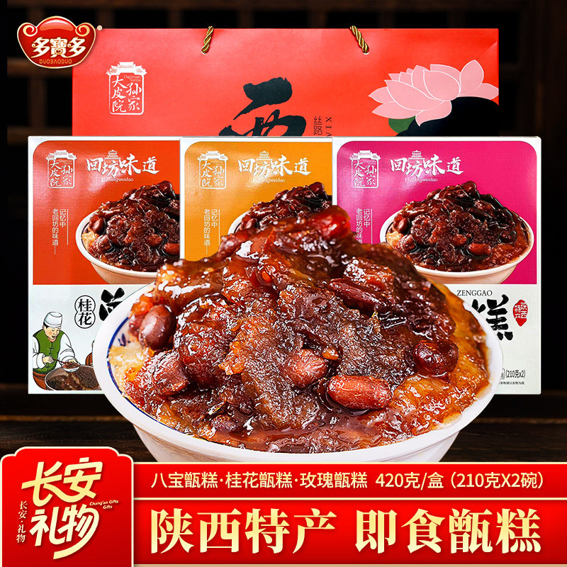 甑糕西安特产即食小吃真空速食糯米蜜枣芸豆晋镜糕网红小吃桂花糕