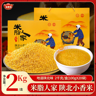 米脂人家陕北黄小米礼盒2000g陕西特产一级小米新米杂粮粥独立包