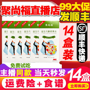 聚尚福益生元14盒聚尚康酵素果冻卡曼橘聚润福旗舰店主播同款果冻