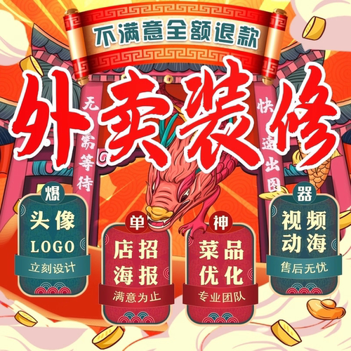 京东美团外卖店铺装修设计前台搭建上架店招视频海报菜品图片设计