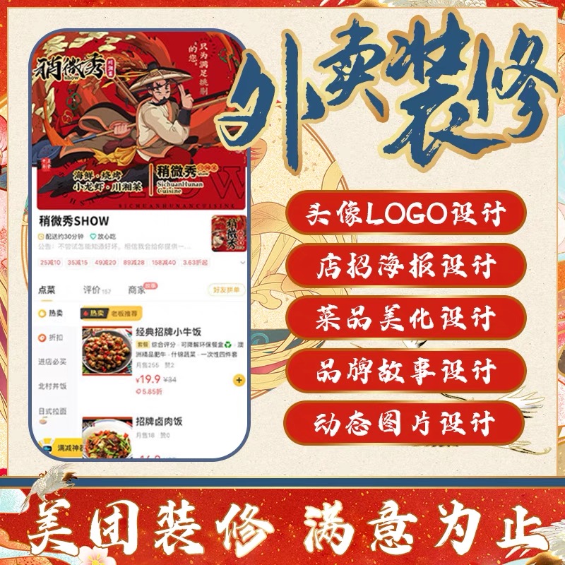 美团外卖装修饿了么店铺logo海报店招菜单设计制作做菜品图片美化