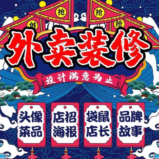 京东美团外卖店铺装修设计前台搭建上架店招视频海报菜品图片设计