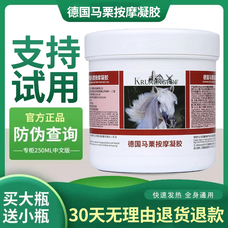 德国原装进口马栗按摩凝胶